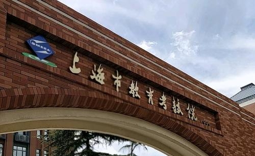 上海教育考试院搜校通